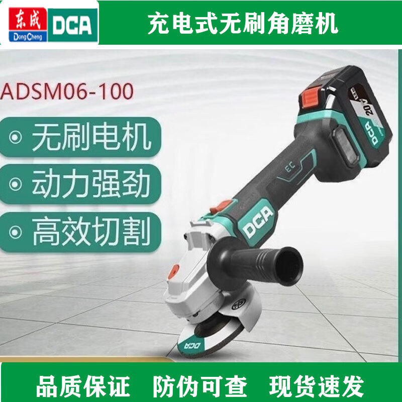 Dongcheng DCA rechargeable brushless angle grinder ADSM06-100 genuine Dongcheng rechargeable electric high-power angle grinder lithium battery angle grinder ADSM06-100 (4.0 two batteries