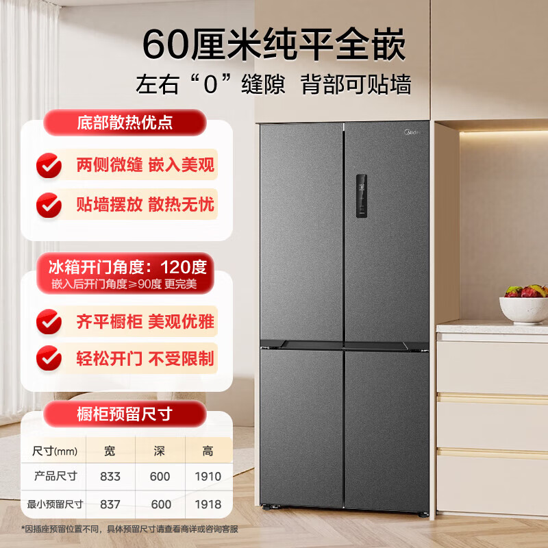 Midea 508L cross-split four-door household refrigerator dual-system dual-cycle M60 ultra-thin zero-embedded bottom heat dissipation first-class energy efficiency air-cooled frost-free national subsidy BCD-508WUSPZM(E) Stardust Sand