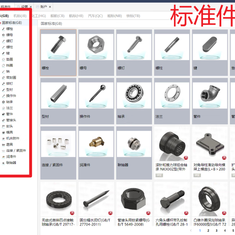 Big Engineer SolidWorks plug-in assists remote installation of standard parts Medi Big Country Craftsman SW modeling