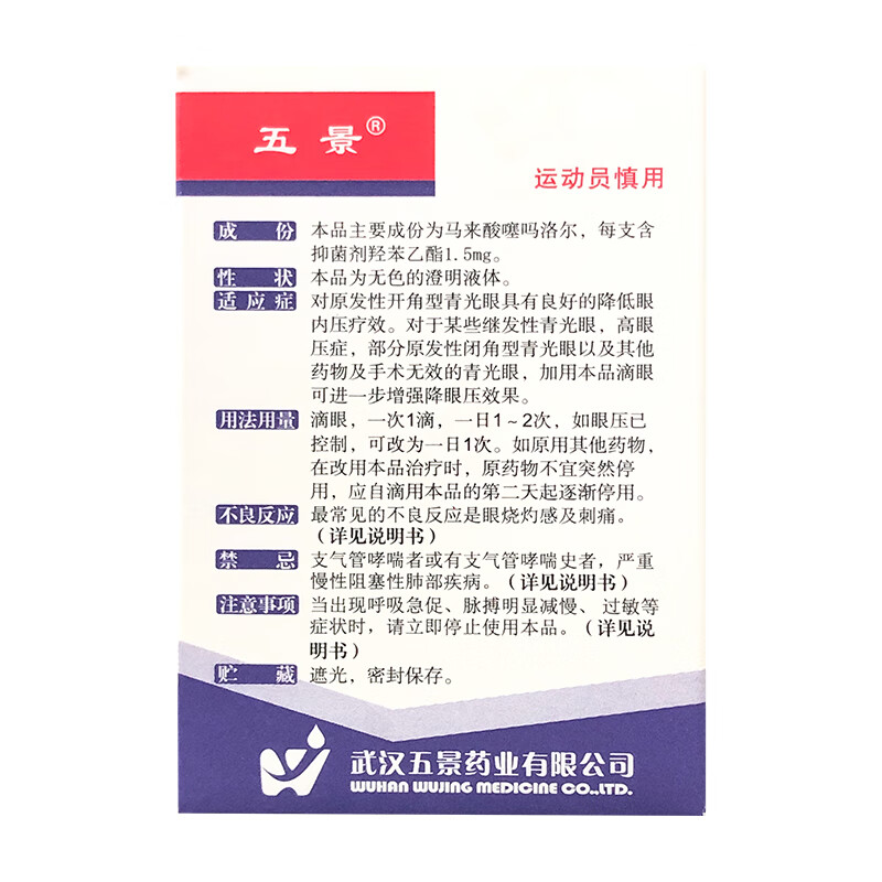 Wujing Timolol Maleate Eye Drops 5ml 25mg/tube