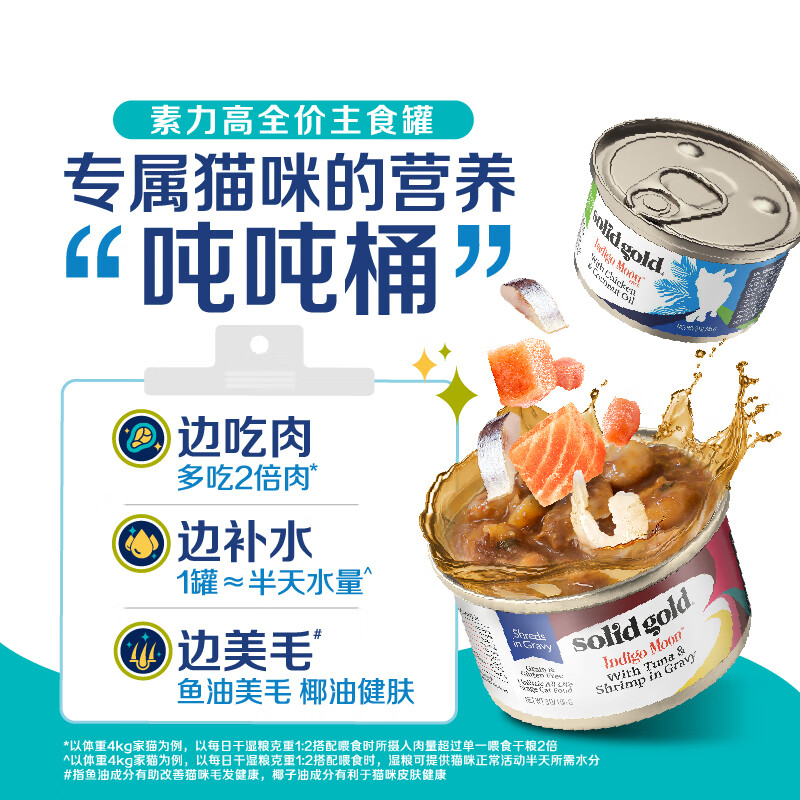 SolidGold imported staple food grade canned cat wet food, sardine and tuna, high meat content, hair beauty and hydration 85g*6