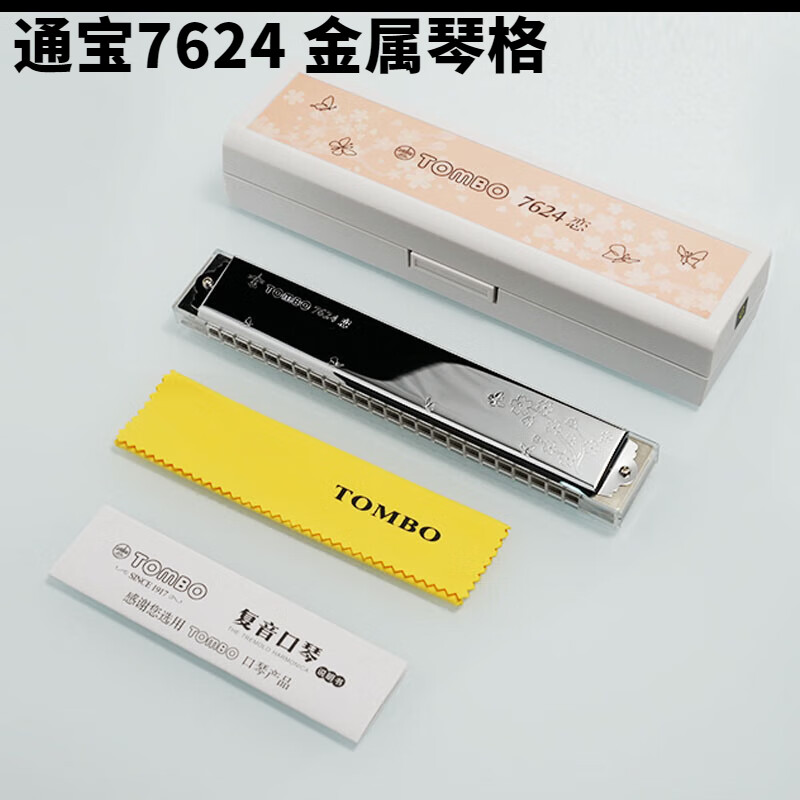 TOMBO's new 7624 polyphonic harmonica, 24-hole transparent grid electroplated seat cover, professional and advanced performance grade, custom metal grid, tonality remarks
