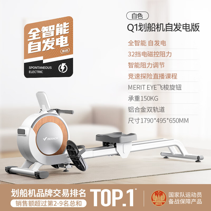 MERACH rowing machine Q1 magnetic resistance intelligent rheostat Q1 rowing machine Q1 white Huawei ecological version 32 gears