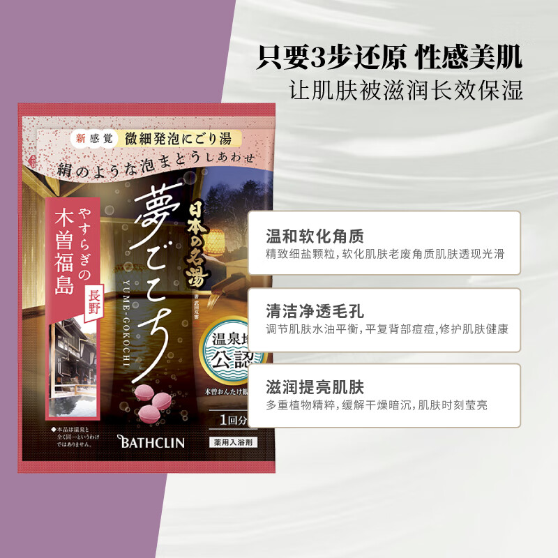 Basquelin Japanese famous hot spring bath agent 40g Okuaizu Kanayama hot spring soothing sleep aid bath salt