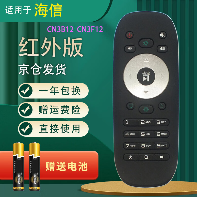Suitable for starters, universal universal Hisense smart TV remote control board CN3B12 CN3F12 Hisense TV remote control CN3B12 universal CN3F12