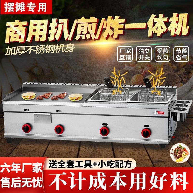 Jiafeilai hand cake machine commercial stall gas teppanyaki teppanyaki fryer commercial gas griddle fryer all-in-one machine thickened 40 type griddle single fryer combination with oden