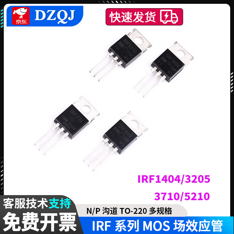 IRF1404/3205/3710/5210/Z46N/1310 mos field effect tube plug-in TO-220 N IRF3710 100V 57A TO-220 N