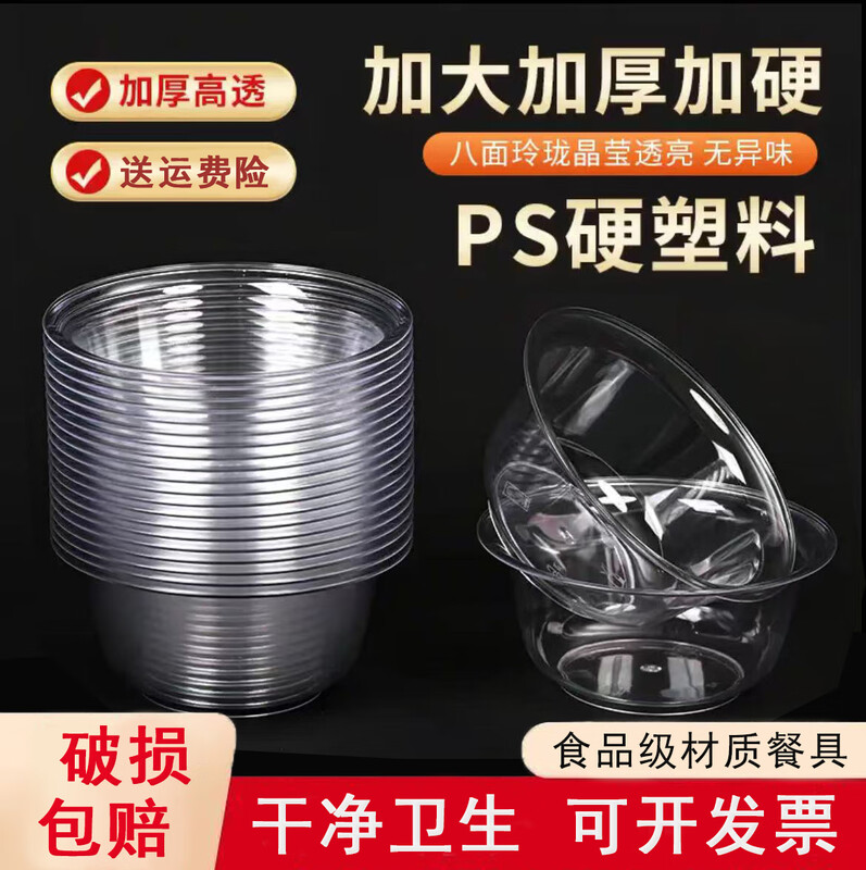 Shenfu Shenfu disposable bowl PS crystal bowl food grade high temperature resistant tableware plastic aviation bowl thickened transparent soup bowl 300ml crystal bowl 300 pieces
