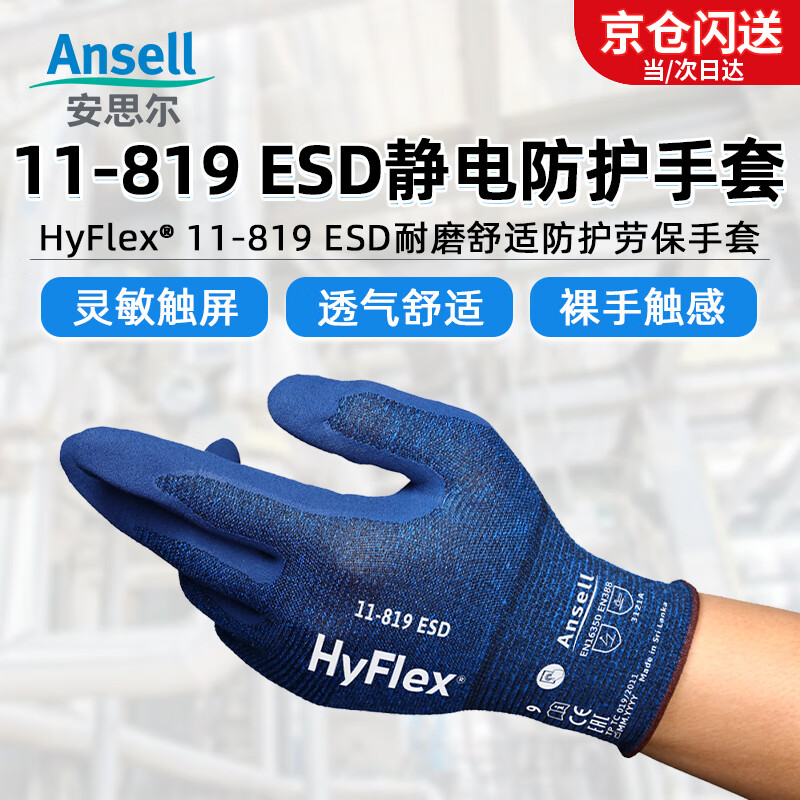 Ansell electrostatic protective gloves, comfortable, thin, touch-screen, non-slip, wear-resistant, discharge protection work labor protection gloves 11-819 (1 pair) 9/L