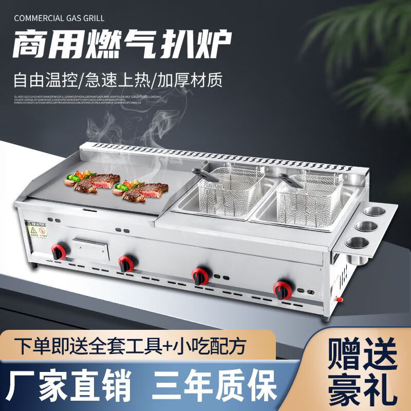 Jiafeilai hand cake machine commercial stall gas teppanyaki teppanyaki fryer commercial gas griddle fryer all-in-one machine thickened 40 type griddle single fryer combination with oden