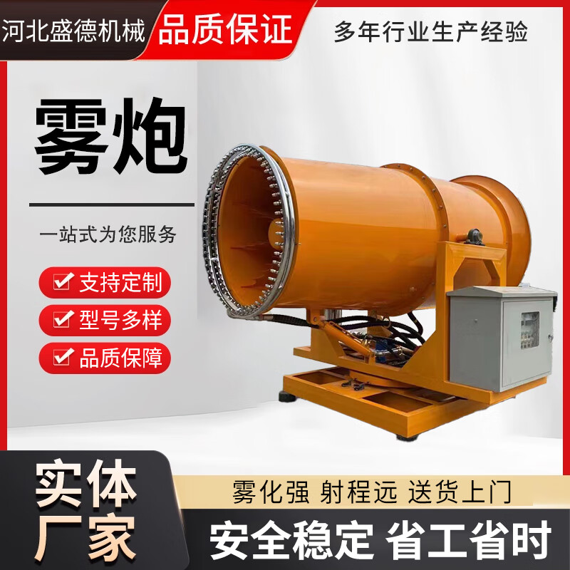 Wen Yijia Industrial Dust Removal Fog Cannon Machine Sand and Stone Factory Dustproof Dust Reduction Vehicle Mounted 30 Meter 60 Meter Sprayer Mobile Dust Removal Manual Fog Cannon Machine Deposit Specific Model Style Inquiry