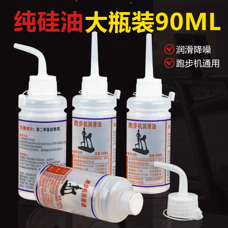 Treadmill lubricant silicone oil high purity fitness equipment universal running belt maintenance special oil 90ml two bottles