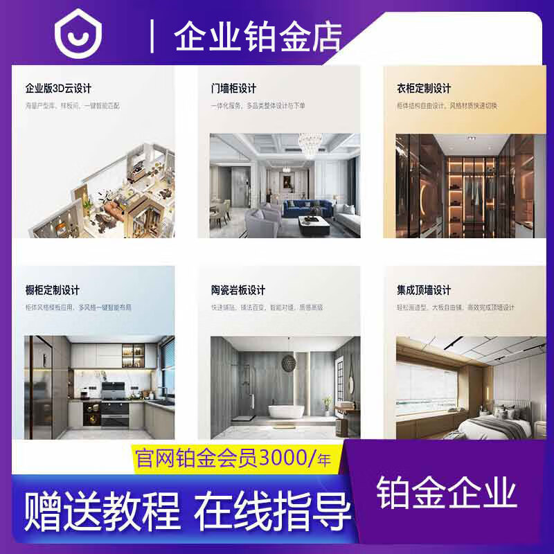 Kujiale Member Enterprise Edition Top Account Platinum VIP Diamond Unlimited Rendering One-on-one Guidance and Teaching
