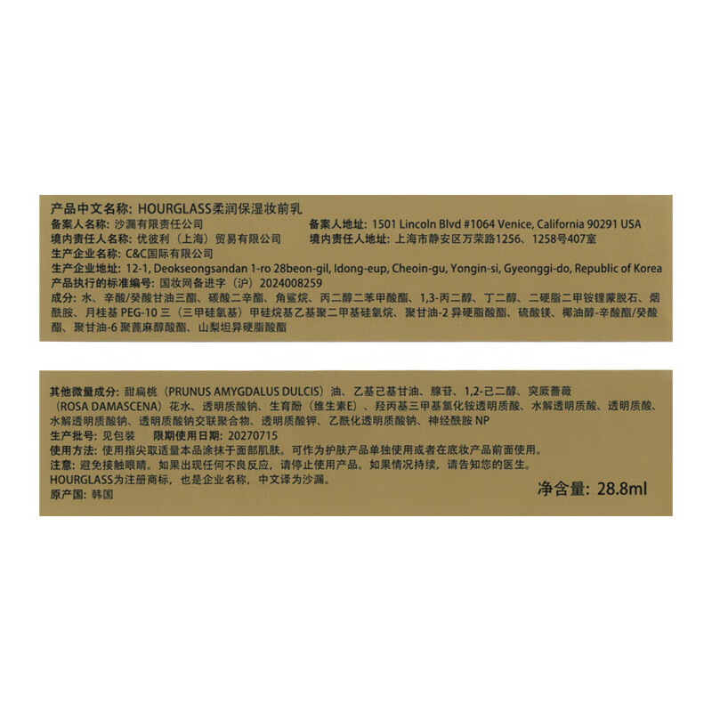 HOURGLASS Soft and moisturizing makeup primer 28.8ml New Year's gift for girlfriend