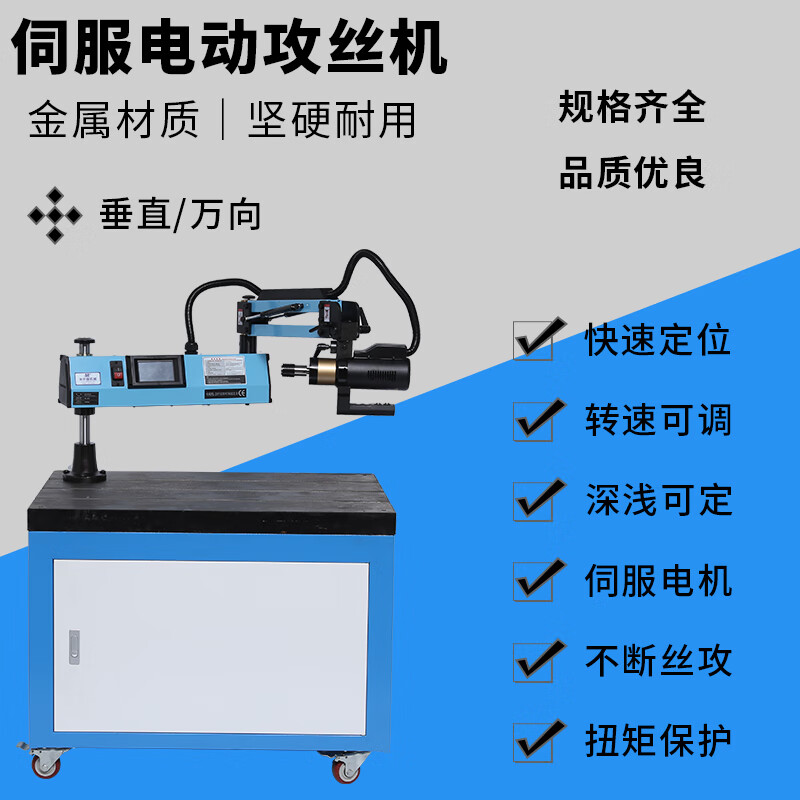 Wen Yijia M3-M16 intelligent electric tapping machine servo M6-M30 rocker arm CNC electric tapping machine fully automatic tapping M3-M12 standard universal 1000W/312 rpm +