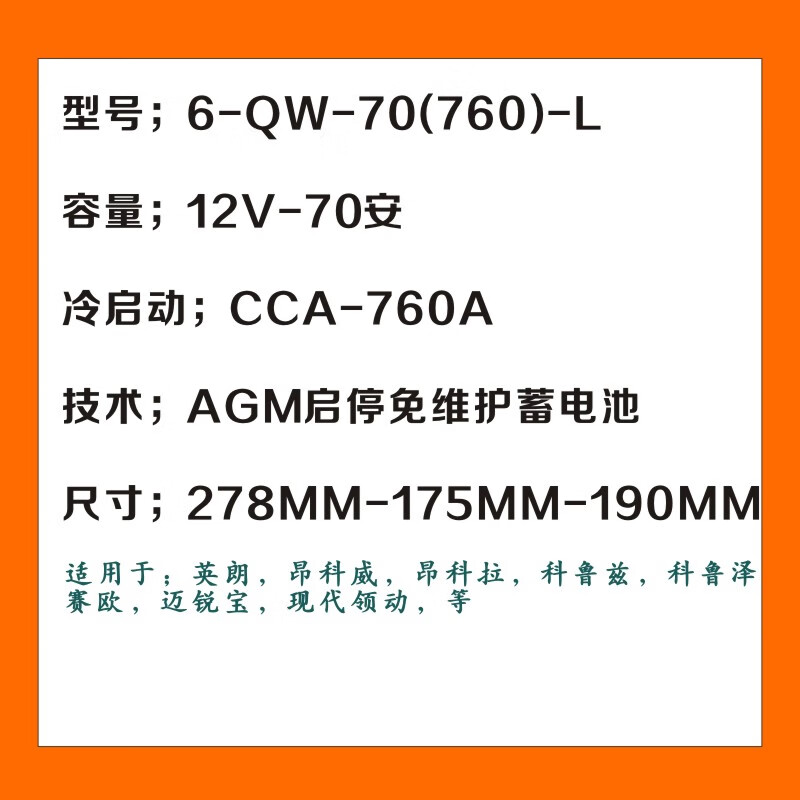 General Motors AGM70A start-stop car battery Yinglang Encore Vera Chevrolet Sail Corvos