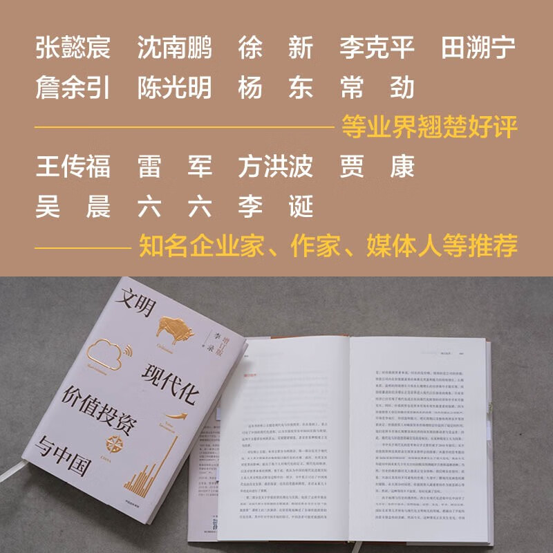 Civilization, Modernization, Value Investment and China 2025 Updated Edition Works by Li Lu Value Investment Charlie Munger Buffett