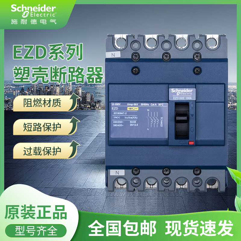Schneider molded case circuit breaker EZD250E air switch EZD100E 3P three-phase four-wire EZD400E motor EZD250 250A 3P x M 35KA