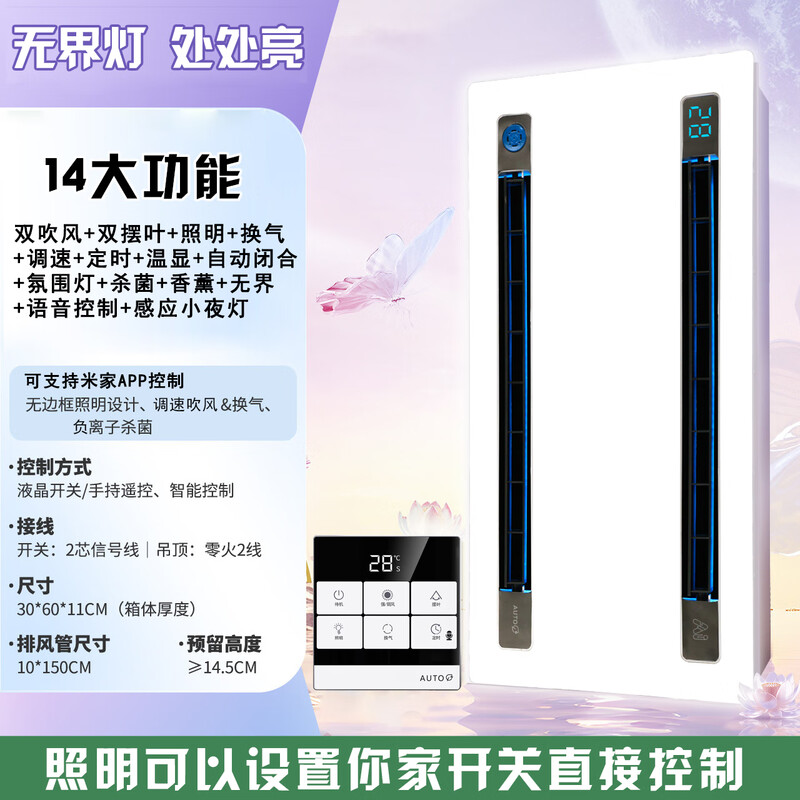 Exquisite Good Wife Liangba Kitchen Recessed Lighting Two-in-One Air Conditioner Integrated Ceiling Ventilation Cooler Fan Cooler 60 Watt Lighting | Fourteen Functions | Mijia | Bluetooth