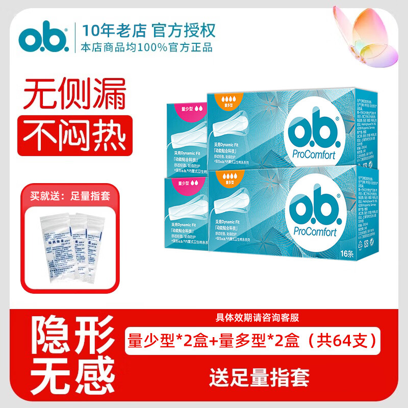 O.b. German imported ob tampons for women with multiple sizes, built-in finger-in type, daily and night use napkins, menstrual cups for swimming, 2 boxes of small quantity + 2 boxes of large quantity, replacement for sanitary napkins