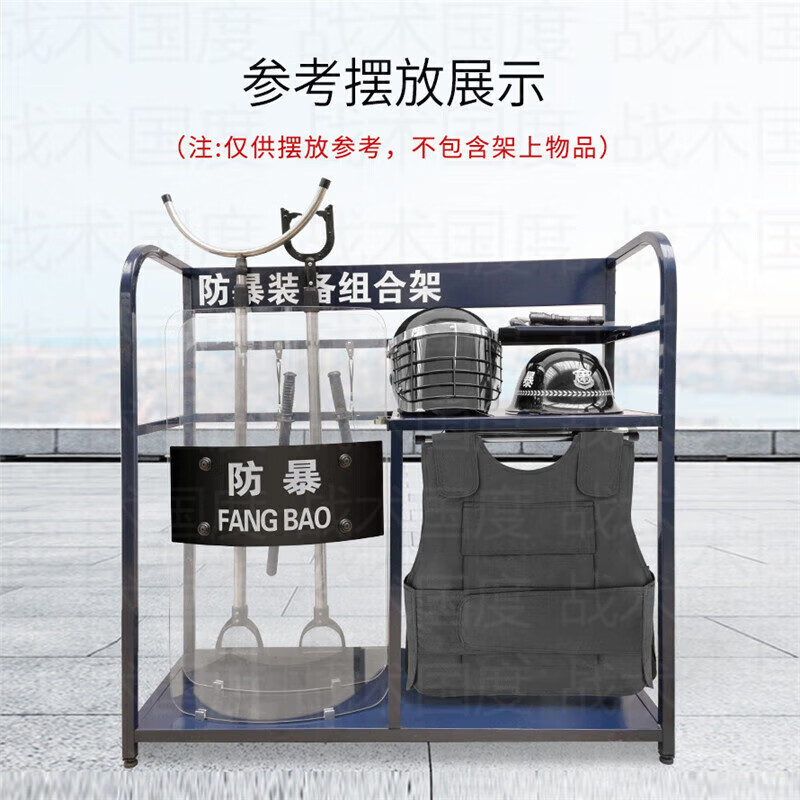 Tactical Nation anti-riot equipment combination rack navy blue anti-riot equipment rack school property security guard security eight-piece set steel display rack