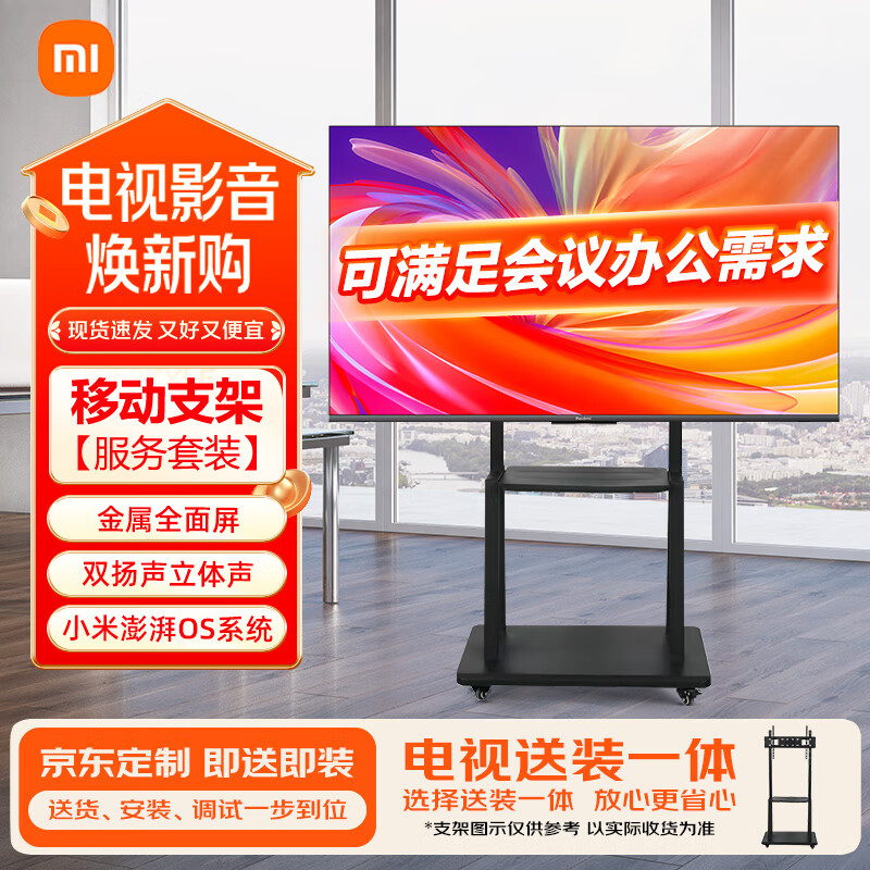 Xiaomi (MI) TV 43-inch package installation mobile stand delivered and installed all-in-one Redmi A43 Thermal OS full HD metal full screen smart LCD conference projection TV