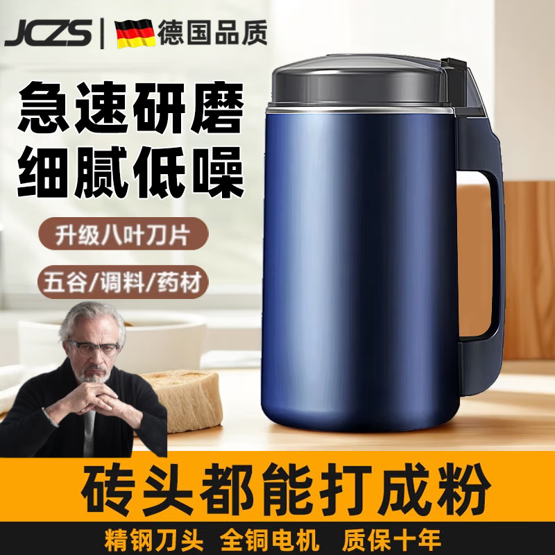 JCZS German quality grinding machine for cereals and Chinese medicines, ultra-fine wet and dry use, large capacity for seasoning, pepper grinding, blue-3 set of knives, all-copper movement, eight-leaf stainless steel
