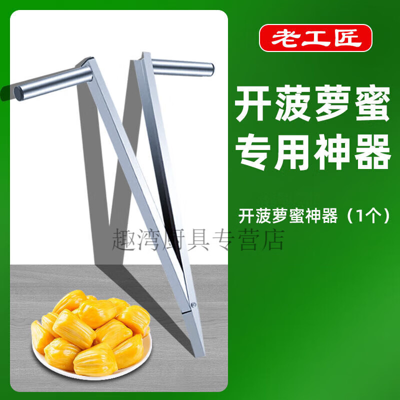 Zhenzao jackfruit opening tool coring knife core digging knife shovel fruit tool jackfruit opening tool