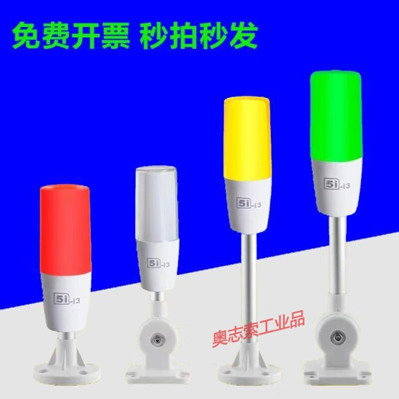 Small size Ohn 5i-i3 single layer three-color light 24V warning light machine tool equipment signal sound and light tower light M4T 50 pole plate folding 12V