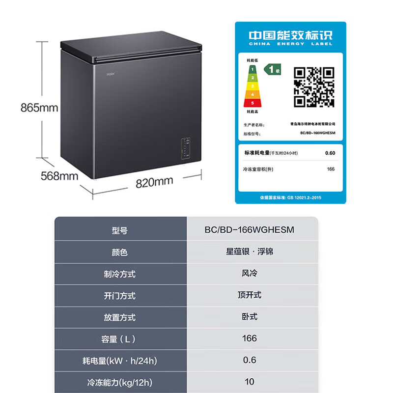 Haier air-cooled frost-free freezer household commercial freezer full freezer fresh-keeping refrigerator single temperature zone single door first-level energy efficiency power-saving quick-freezing horizontal freezer deep-freezing small refrigerator electronic temperature control | -38 deep cold | black gold purification antibacterial | 166L