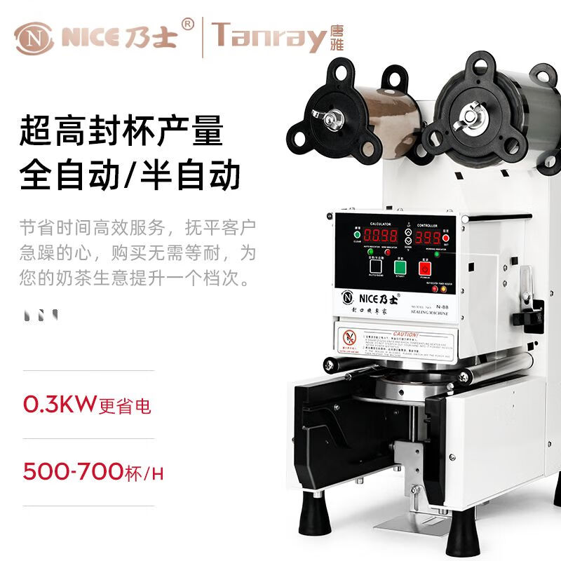 Naishi N88 sealing machine cup sealing machine beverage milk tea cup paper cup fully automatic Tangya milk tea equipment commercial soy milk Naishi n88 sealing machine 90 caliber