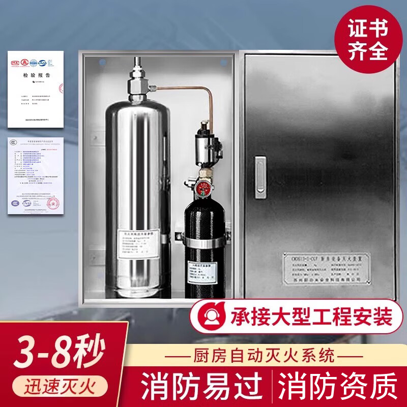 Guchu kitchen automatic fire extinguishing device fire extinguishing system dynamic fire separation system equipment catering kitchen automatic fire extinguishing equipment 10L water-based kitchen fire extinguishing complete set single bottle (3-5 meters)