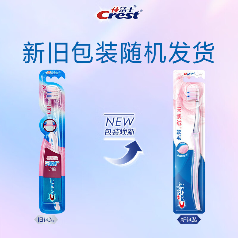 Crest velvet gum protection toothbrush, ultra-fine soft bristles, adult deep cleansing between teeth, single piece, new and old packaging, colors, shipped randomly