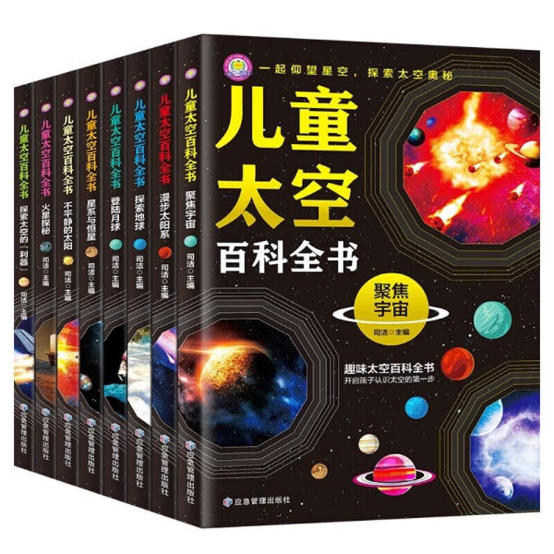 Children's Space Encyclopedia, 8 volumes, Universe Encyclopedia, children's popular science books, primary school students exploring the mysteries of the universe and earth, books about the universe and planets, revealing starry sky astronomy knowledge books, genuine space books