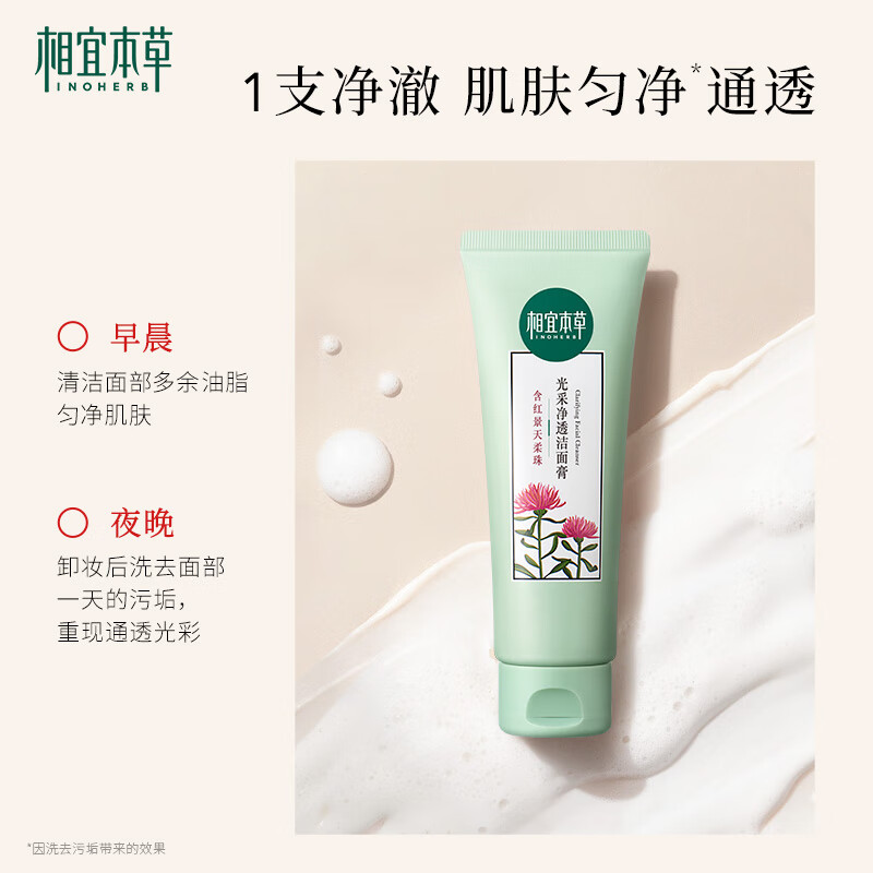 Xiangyi Herbal Rhodiola Rosea Radiant Purifying Cleansing Cream 100g Facial Cleansing Oil Brightening New Year Gift