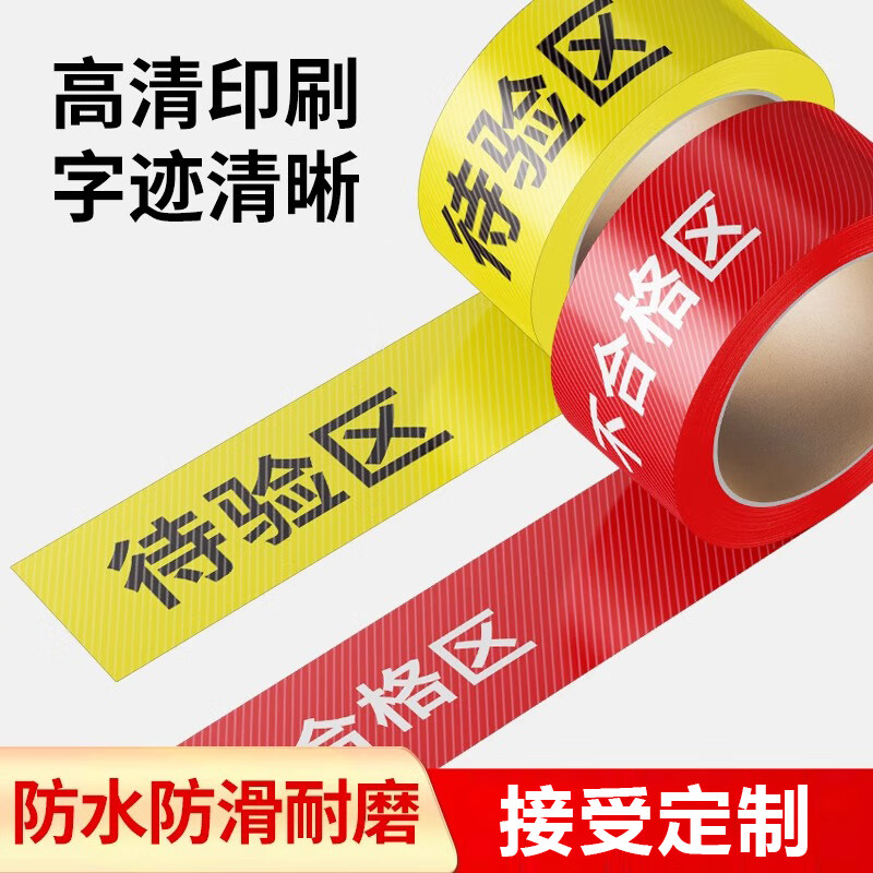 BELIK area to be inspected 5*500CM 1 roll twill wear-resistant anti-slip floor tape warehouse partition plate factory workshop area division tape five zones three-color marking XJD01