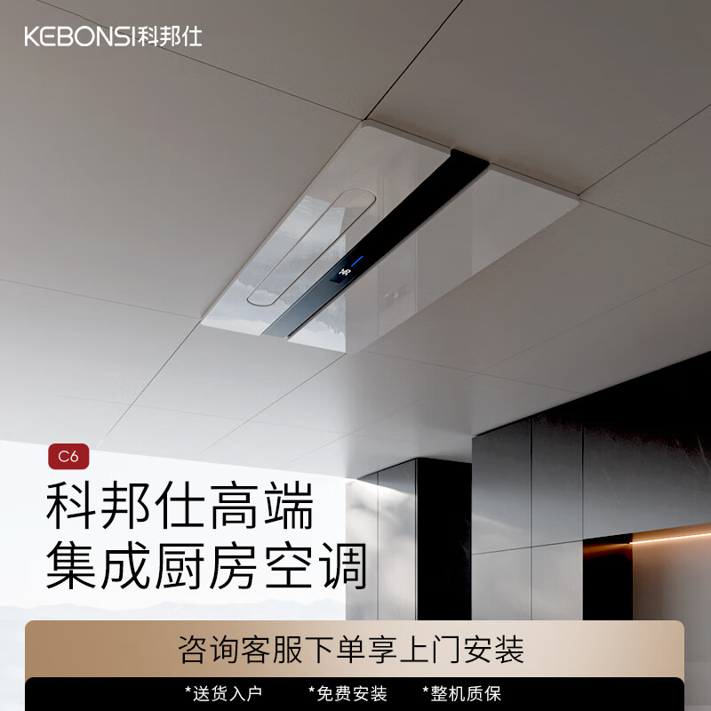 Cobangshi kitchen air conditioner special household refrigerator ceiling embedded honeycomb large board ceiling single cooling cooling bar kitchen special air conditioner 1 set C6 kitchen air conditioner