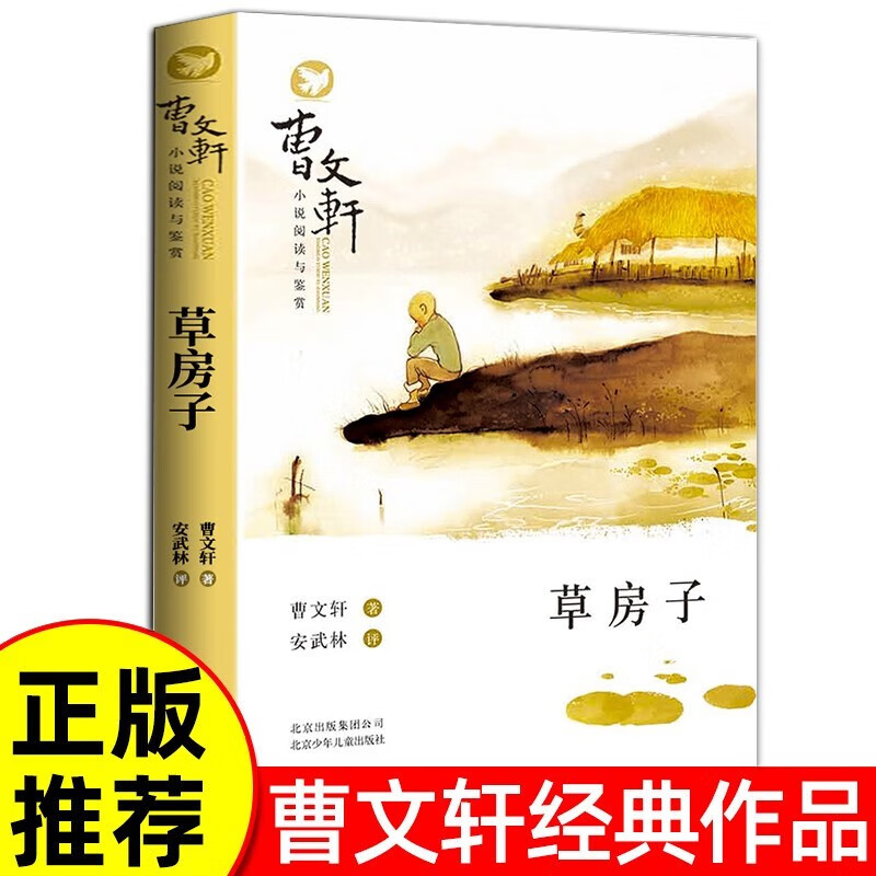 Complete 2 volumes, Straw House + Synchronous Copybook, Second Volume of Children's Literature for Grades 3, 4, 5 and 6, Original Complete Edition, Cao Wenxuan's must-read extracurricular book