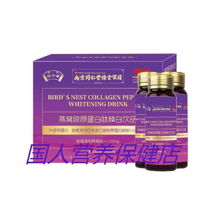 Nanjing Tongrentang Bird's Nest Collagen Oral Liquid Collagen Peptide Genuine Small Molecule Drink 3 boxes 50ml*6 bottles