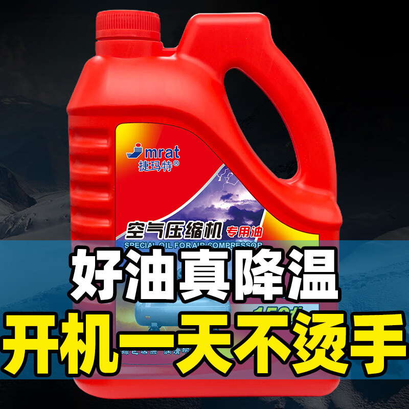 Genuine air compressor oil No. 150 air compressor special oil universal air compressor oil Jaguar air pump oil 5 catties air compressor special lubricant (5 catties) - 1 barrel air compressor special lubricant