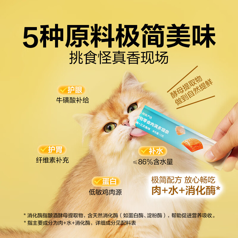 NetEase carefully selects Roumanduo cat strips, universal cat snacks for adult cats and kittens, wet food cat strips, mixed flavors 10g*80 strips