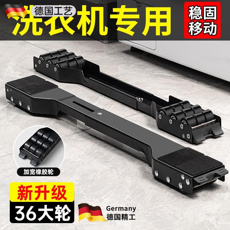 German washing machine base frame movable refrigerator universal pulley bracket drum special pad anti-skid shock foot pad German quality extra large shock-absorbing panel rubber