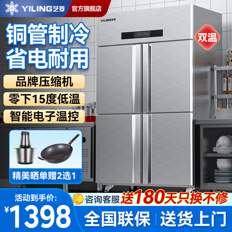 Yiling four-door refrigerator commercial refrigeration and freezing dual-temperature six-door freezer large-capacity refrigerator catering kitchen hotel vertical stainless steel fresh-keeping cabinet four-door refrigerator four-door pure copper refrigeration upper refrigeration and lower freezing
