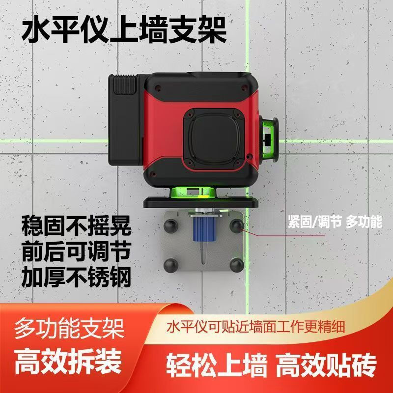 Yaotian Laser Infrared Level Wall Climbing Bracket Level Accessories Complete Removable Level Wall Bracket New Main Image Model