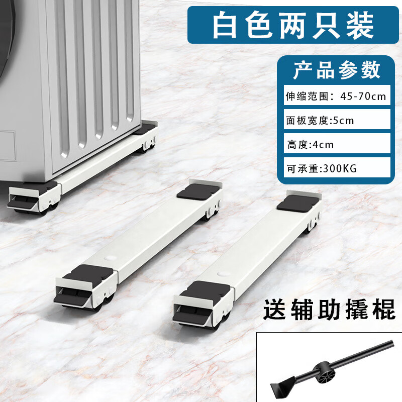 Washing machine base pulley heightening bracket refrigerator bracket storage shelf universal base moisture-proof shock-absorbing pad reinforced 24-wheel black 2-pack mobile belt brake + crowbar