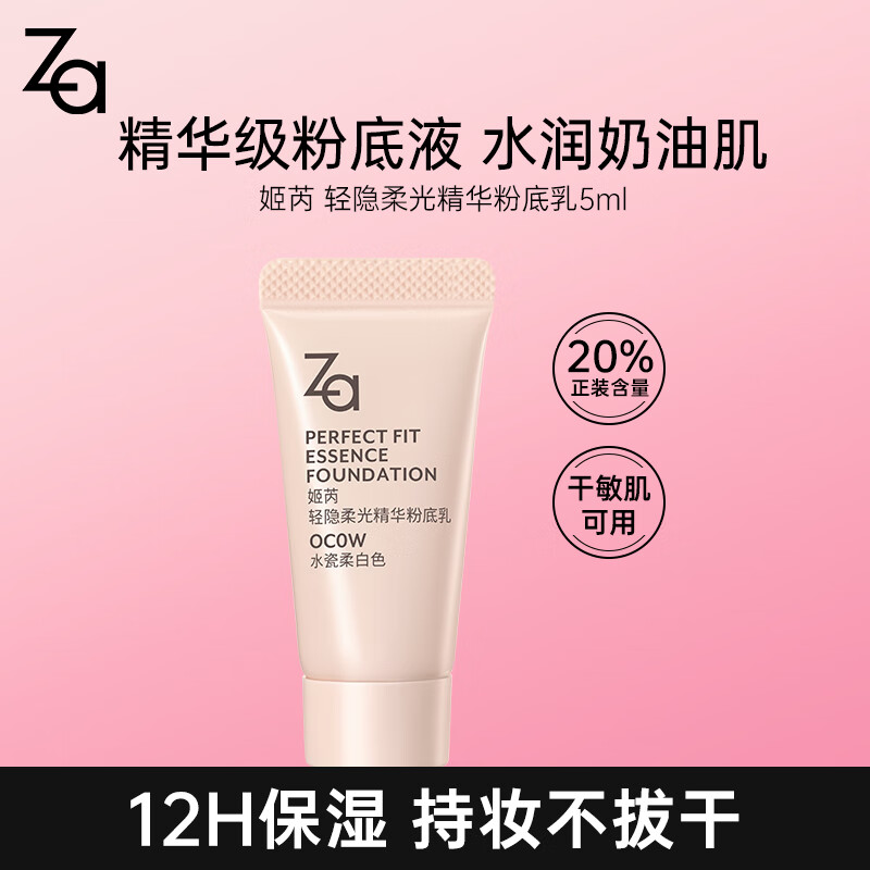 Ji Rui (ZA) For Dry and Sensitive Skin, Light Invisible Softening Essence Foundation Milk OC0W Water Porcelain Soft White 5ml New Year's Gift