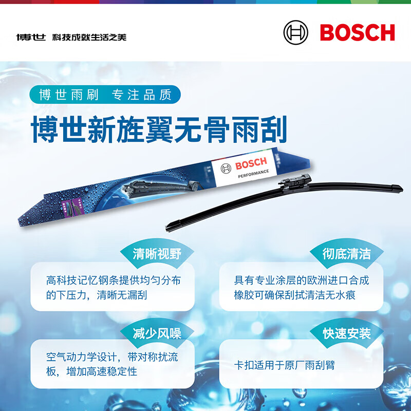 Bosch (BOSCH) Performance series wiper blades 24/18 (14-21 Angkewei/20 Houangkeqi Aivia)