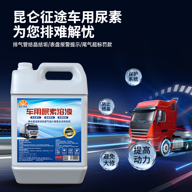 Kunlun Zhengtu Vehicle Urea Solution Diesel Vehicle Country 5 and Country 6 Cars and Trucks Urea Exhaust Gas Treatment Liquid Purification Liquid 10kg 10kg*5 barrels priority delivery/diesel vehicle