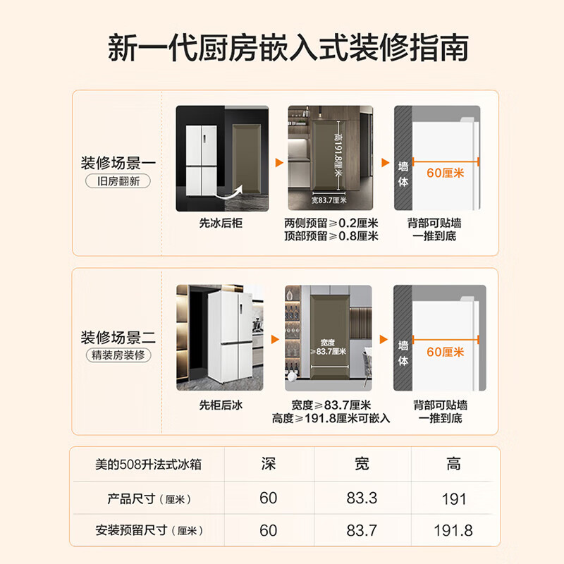 Midea M60 True Fragrance Series 508-liter cross-fold four-door refrigerator dual-system dual-cycle ultra-thin zero-flat inlay air-cooled frost-free first-class energy efficiency household large capacity government subsidy white BCD-508WUSPZM (E) Stardust White