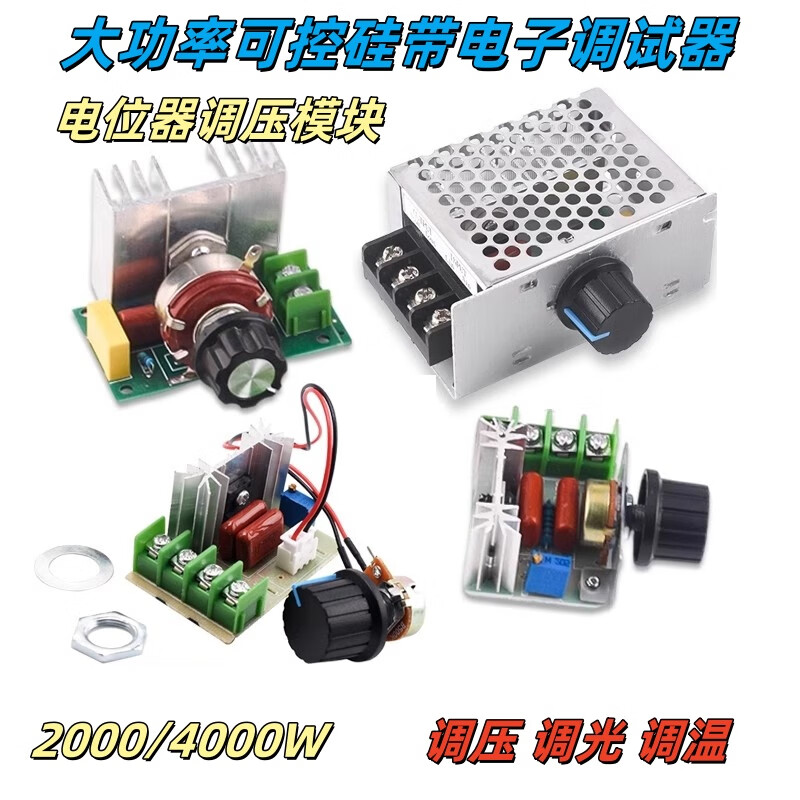 Qidi thyristor high power 220V AC motor electronic speed regulator module dimming and temperature regulation 4000W with shell voltage regulator